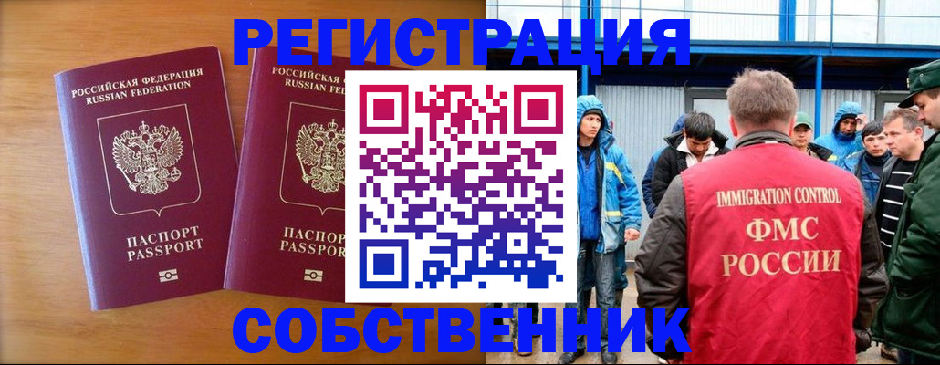 прописка от собственника в Мурино