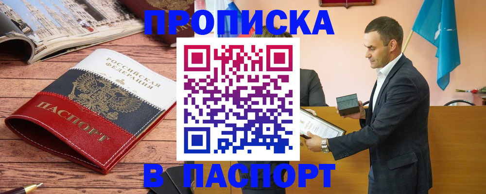 прописка в квартире в Мурино